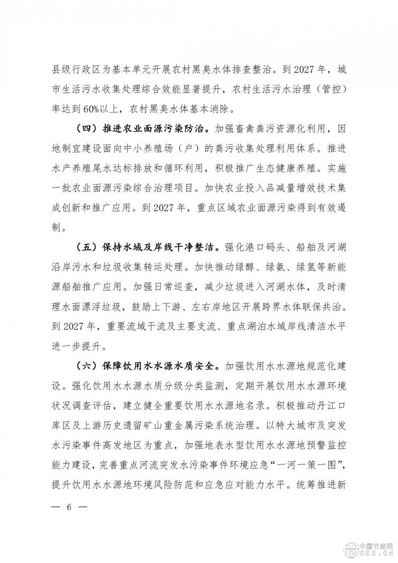 关于印发《美丽河湖保护与建设行动方案（2025—2027年）》的通知