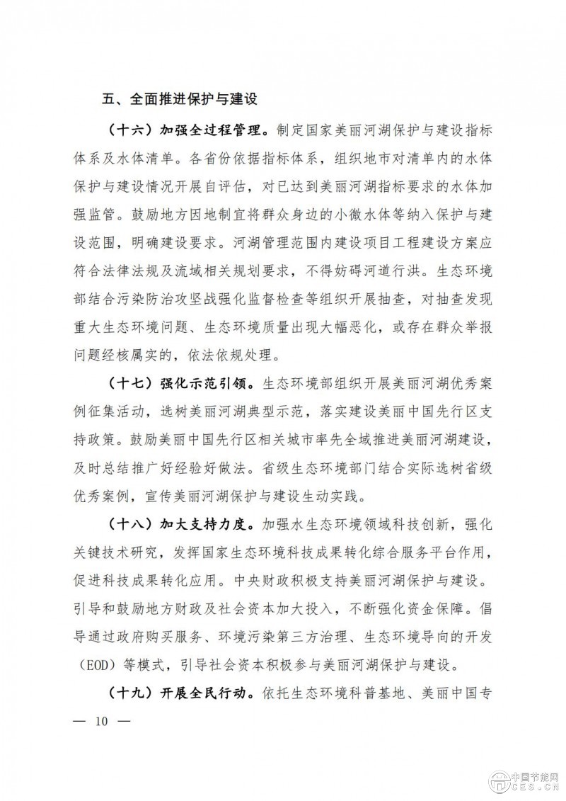关于印发《美丽河湖保护与建设行动方案（2025—2027年）》的通知
