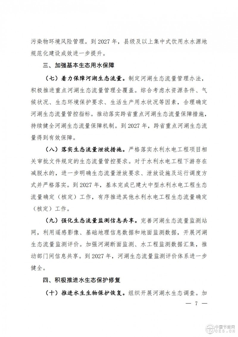关于印发《美丽河湖保护与建设行动方案（2025—2027年）》的通知
