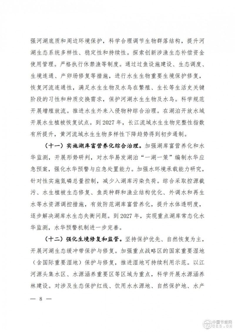 关于印发《美丽河湖保护与建设行动方案（2025—2027年）》的通知