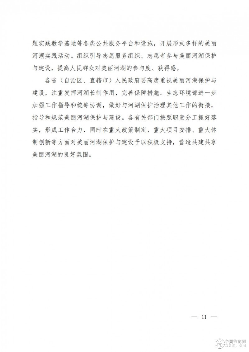 关于印发《美丽河湖保护与建设行动方案（2025—2027年）》的通知