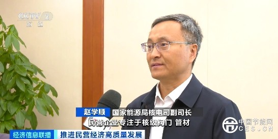 一视同仁破壁垒 民营企业共享核电等领域发展红利