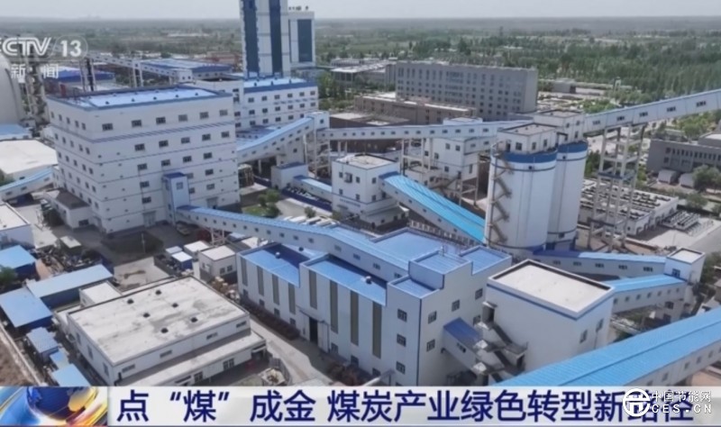 点“煤”成金 煤炭产业绿色转型新路径