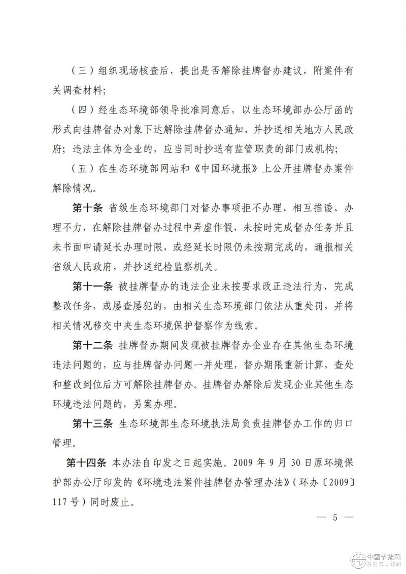 生态环境部：违反全国碳权市场有关法律、法规、规章的重大案件”将挂牌督办