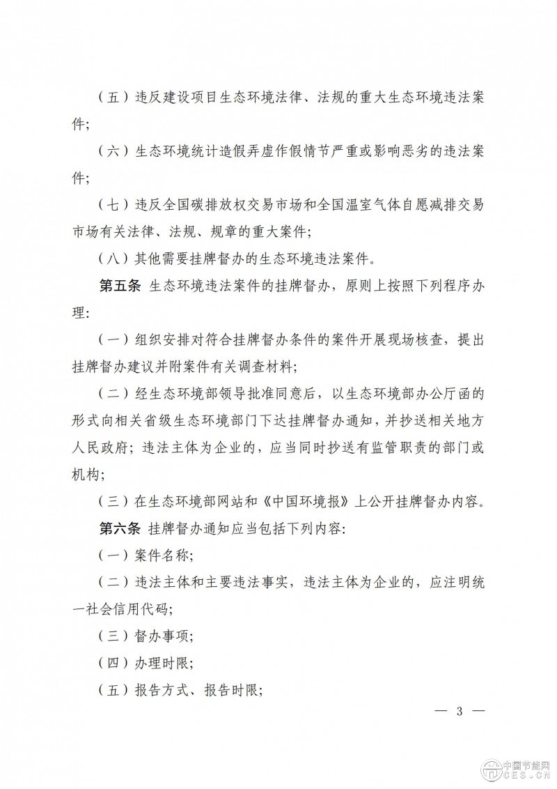 生态环境部：违反全国碳权市场有关法律、法规、规章的重大案件”将挂牌督办