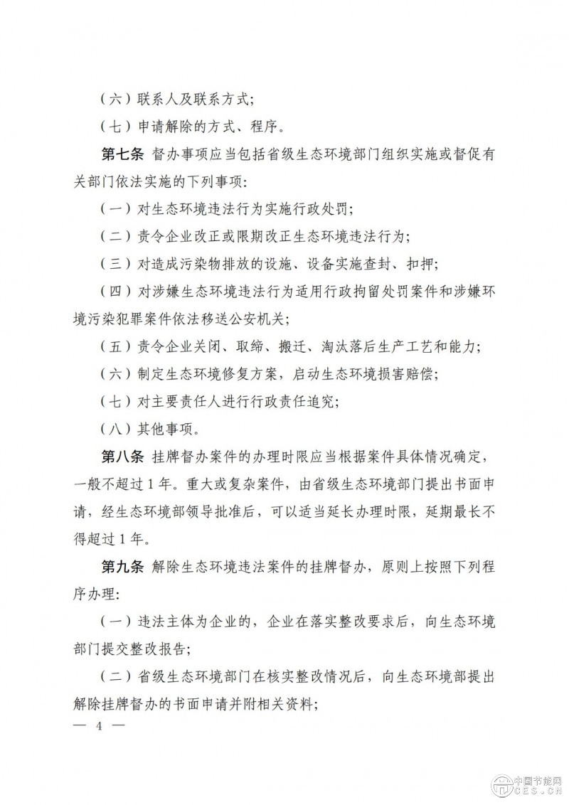 生态环境部：违反全国碳权市场有关法律、法规、规章的重大案件”将挂牌督办