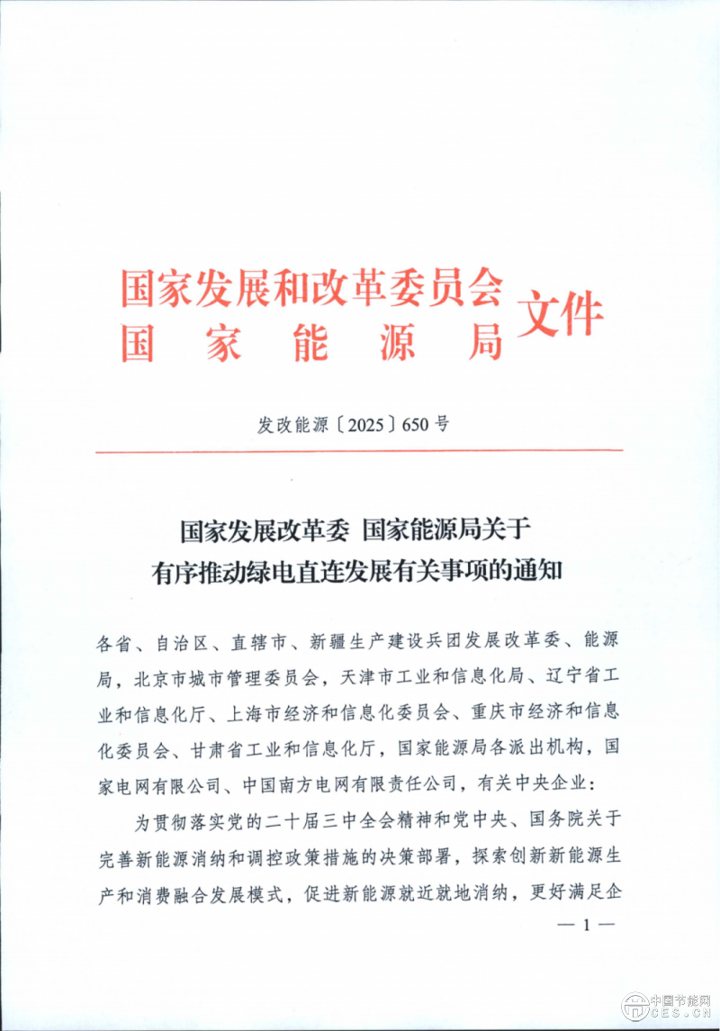国家发改委、能源局重磅发文！