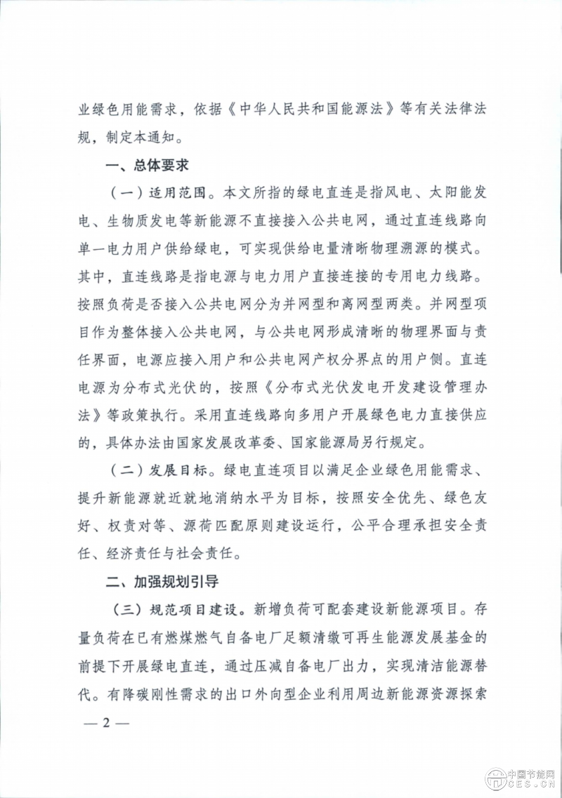国家发改委、能源局重磅发文！