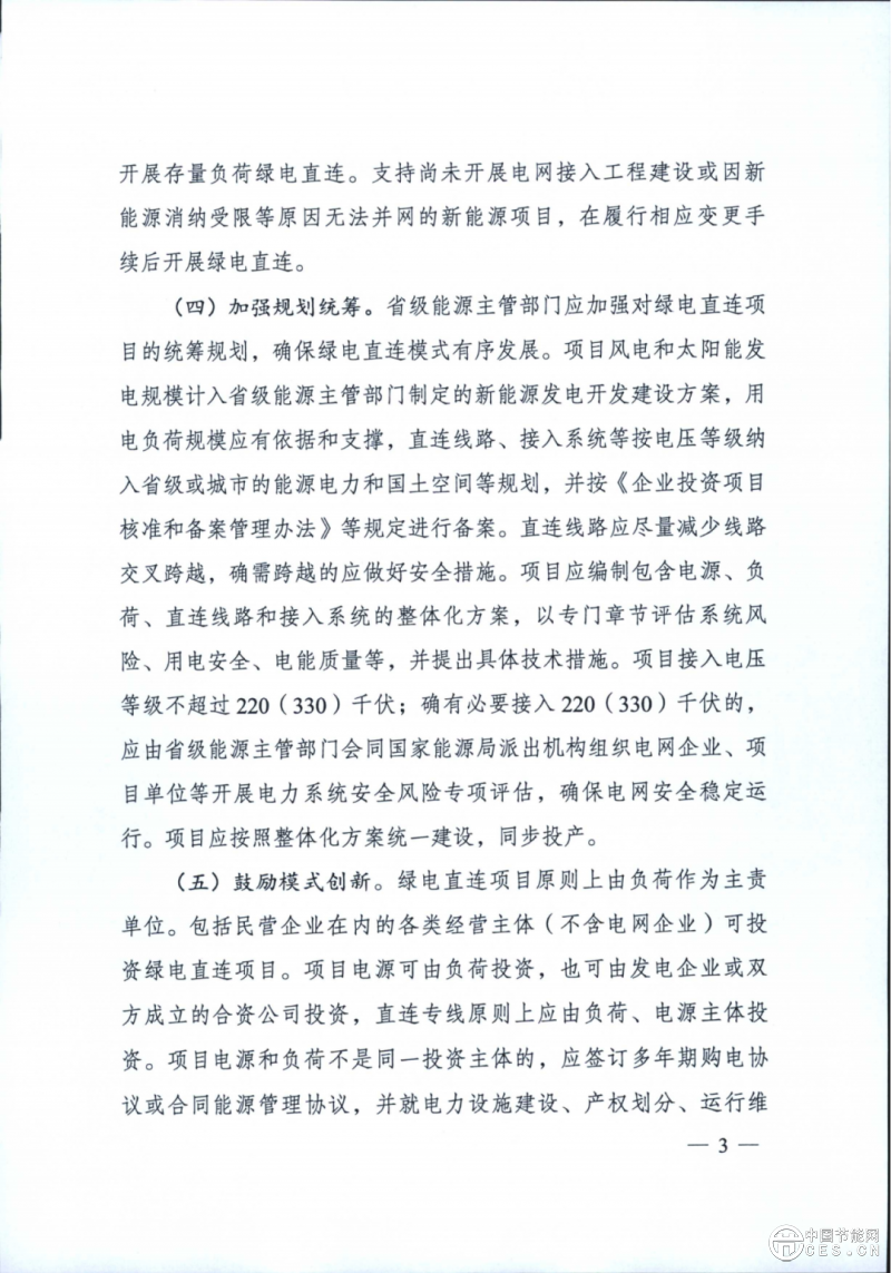 国家发改委、能源局重磅发文！