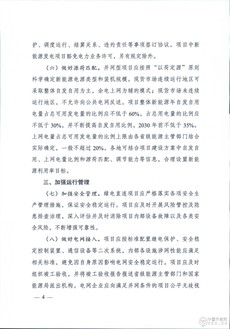 国家发改委、能源局重磅发文！