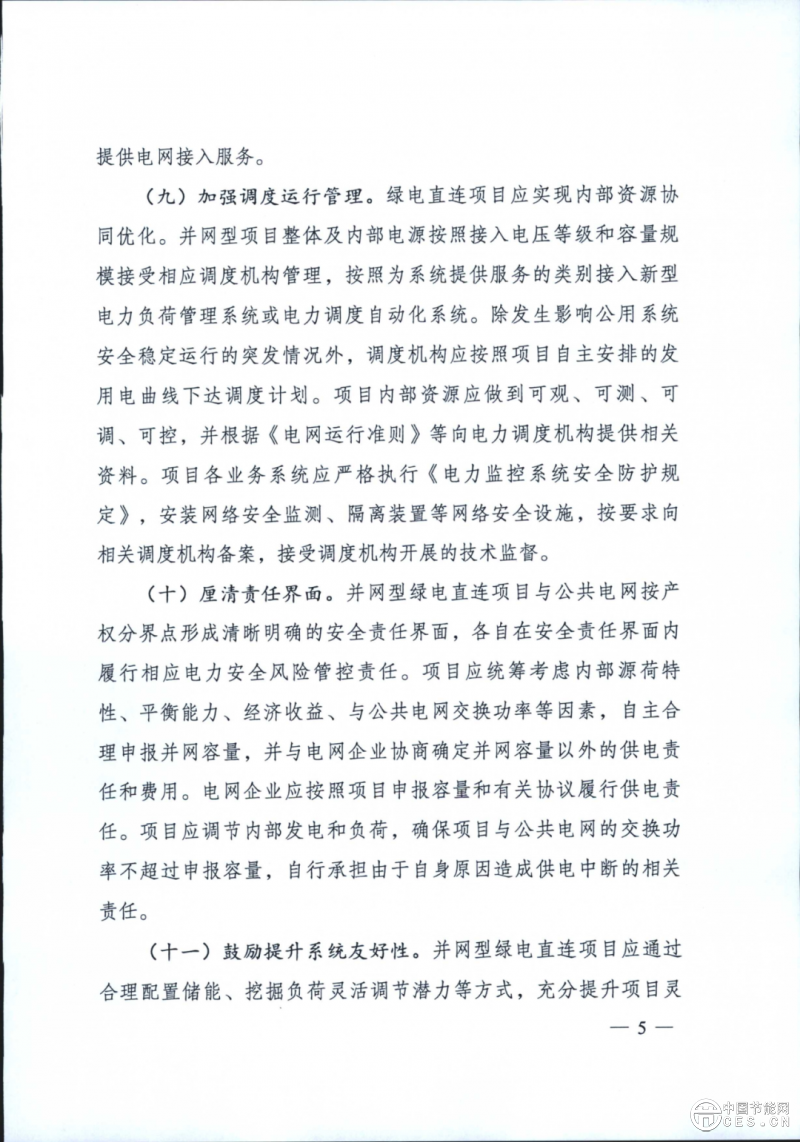 国家发改委、能源局重磅发文！