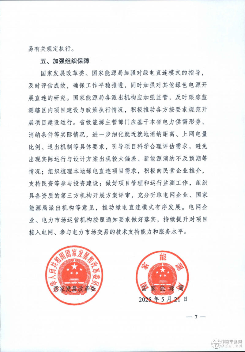 国家发改委、能源局重磅发文！