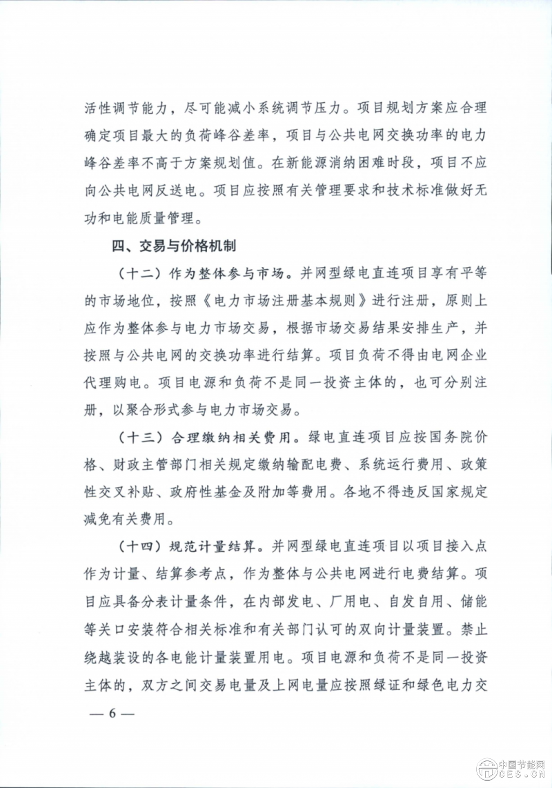 国家发改委、能源局重磅发文！