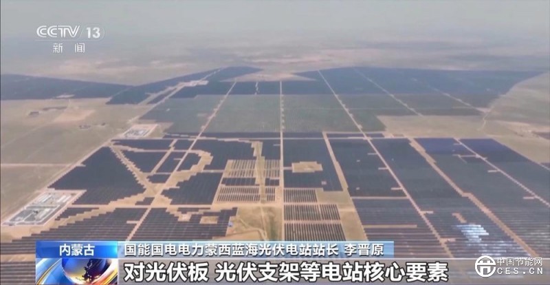 填补国内领域空白！我国首个“沙戈荒”光伏实证基地投用