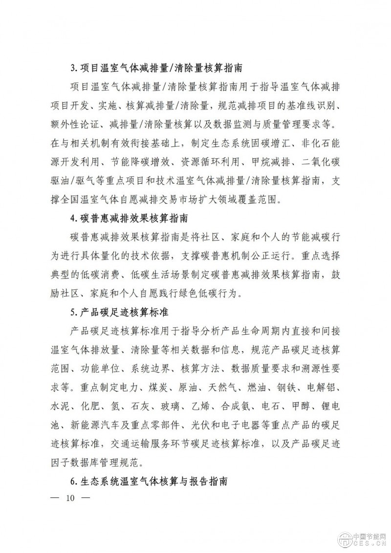 15部门联合印发《国家应对气候变化标准体系建设方案》