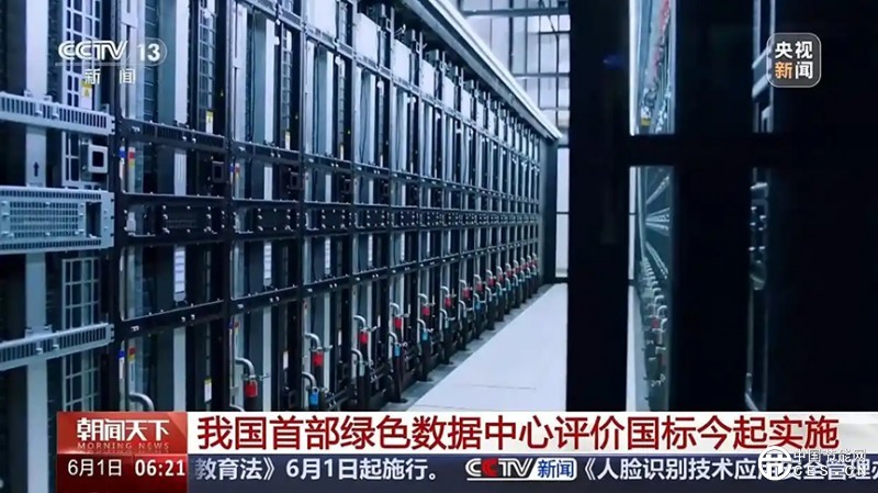我国首部绿色数据中心评价国标明确哪些要点？