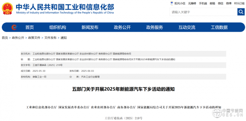 工信部、国家发改委、国家能源局等部门发布重要通知！