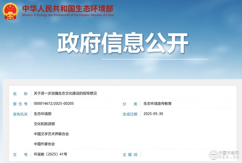 生态环境部等四部门：推行绿色办公和大型活动碳中和，将绿色生产理念纳入企业文化建设范畴