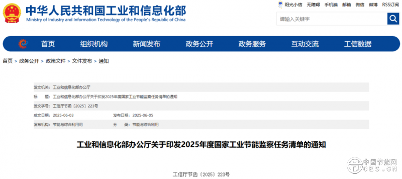 今年国家工业节能监察任务清单印发，包括2797家企业