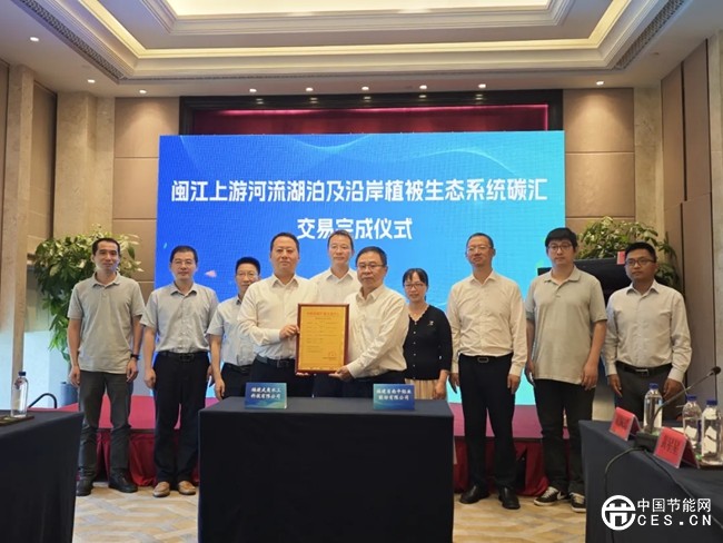 全国首笔河湖碳汇交易在福建完成