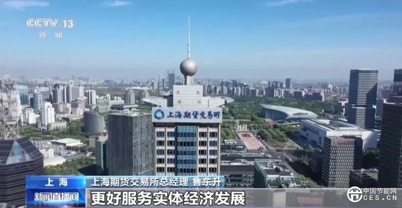 我国首个再生商品期货今日上市
