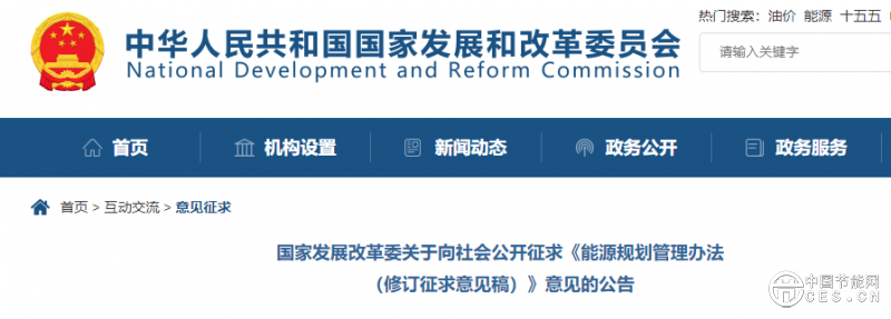 国家发展改革委公开征求意见
