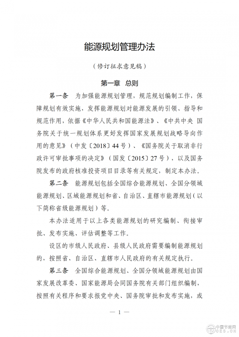 国家发展改革委公开征求意见