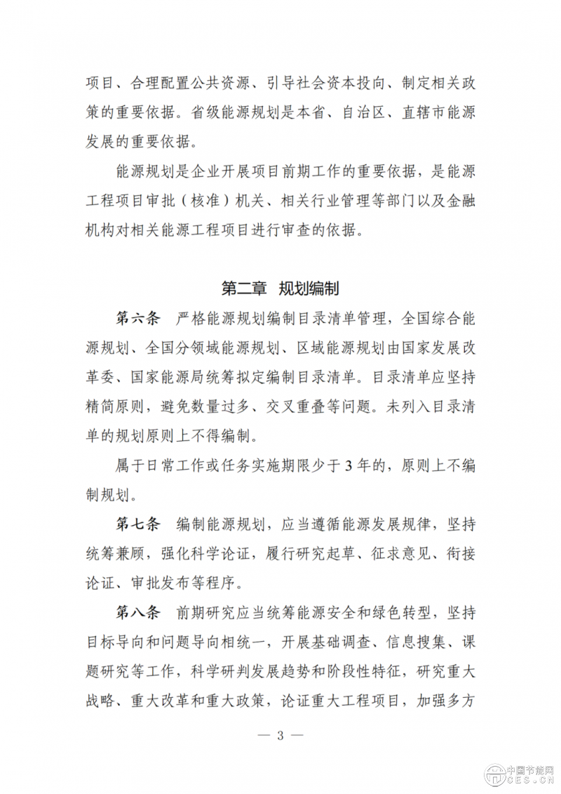 国家发展改革委公开征求意见
