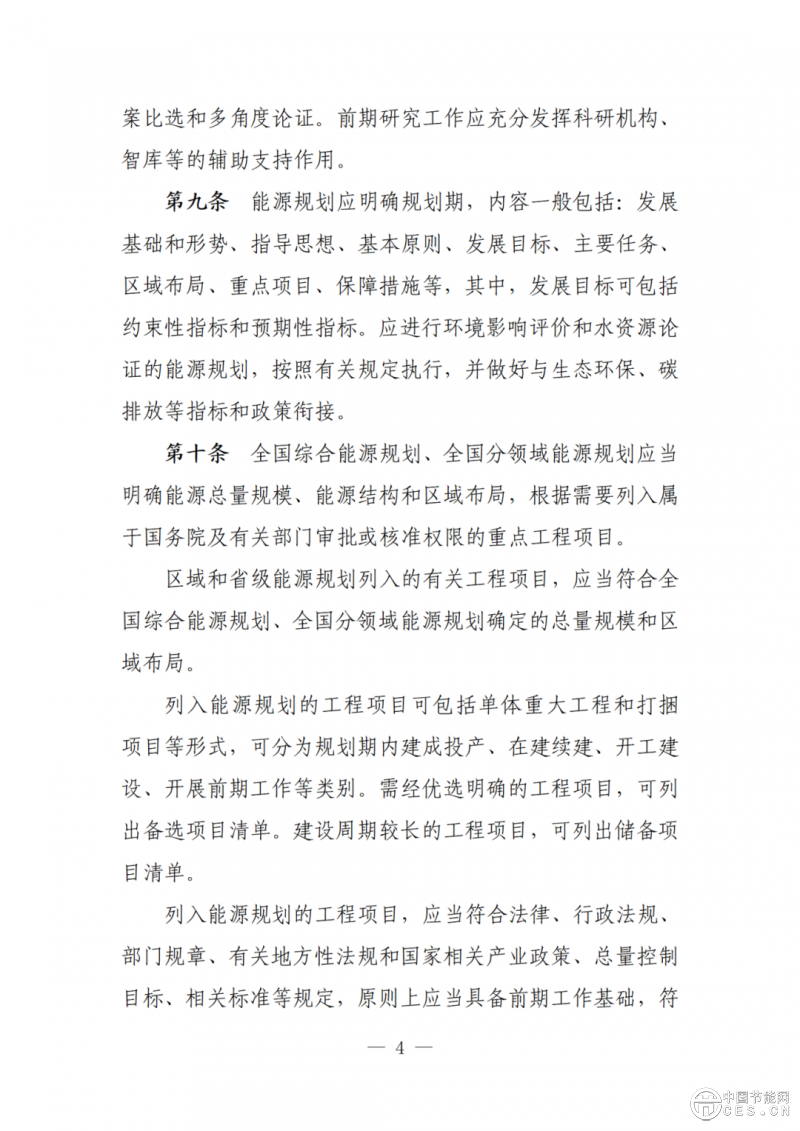 国家发展改革委公开征求意见