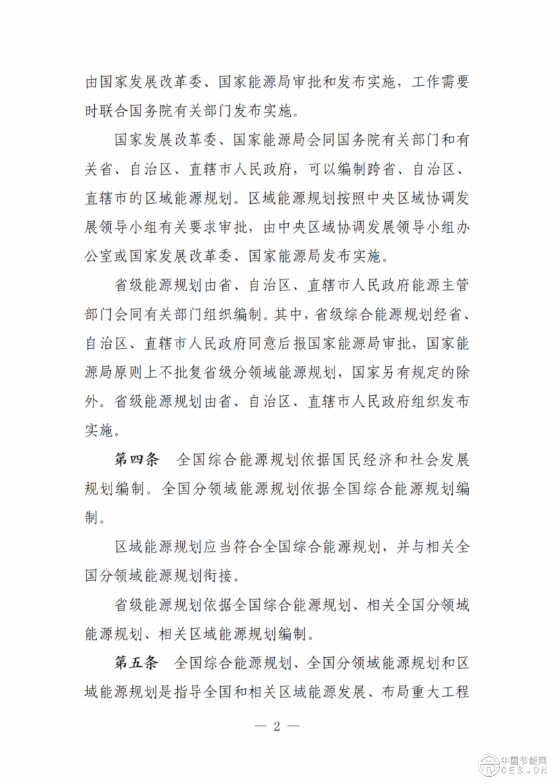 国家发展改革委公开征求意见
