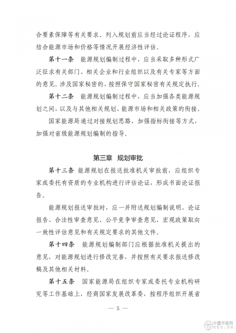 国家发展改革委公开征求意见