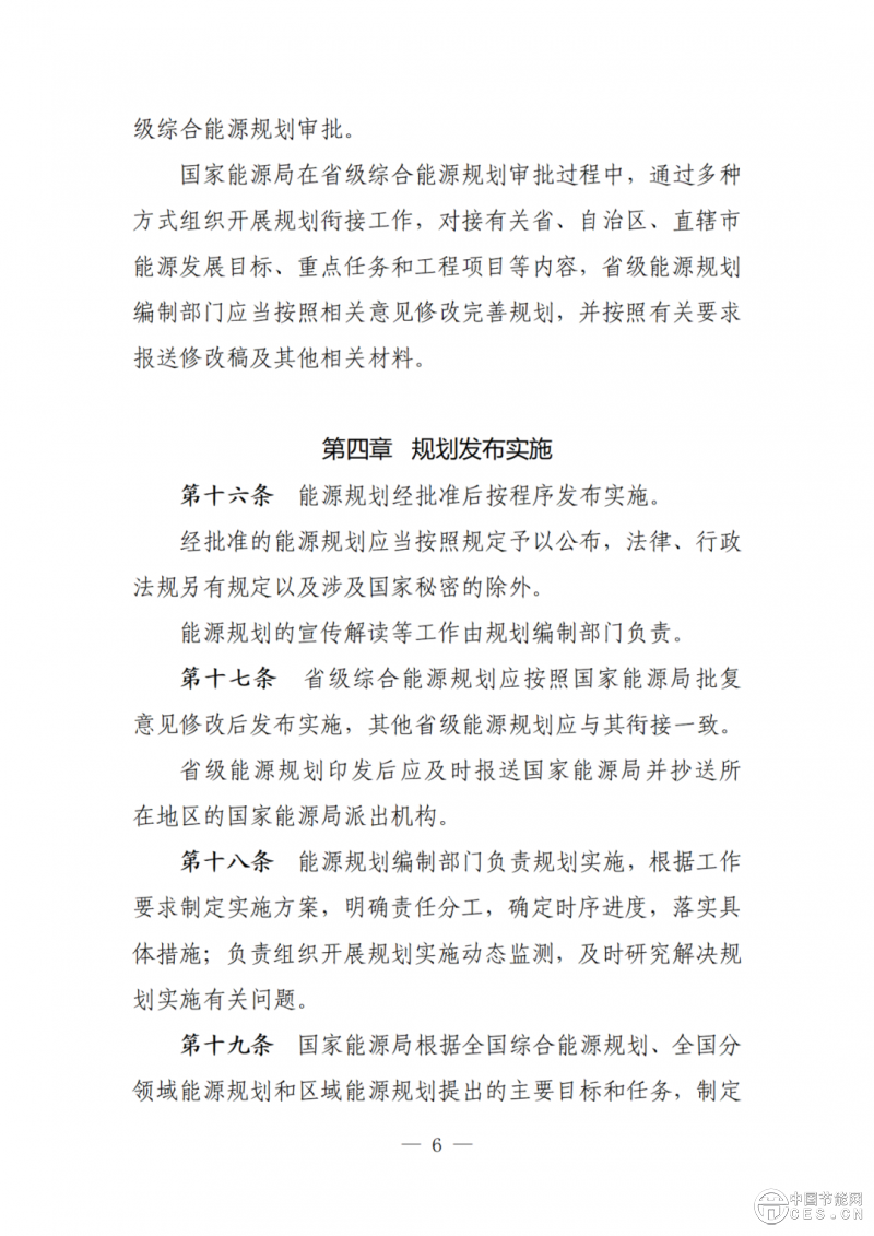 国家发展改革委公开征求意见