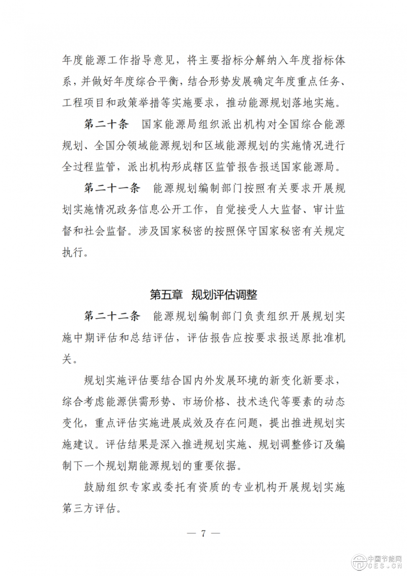 国家发展改革委公开征求意见
