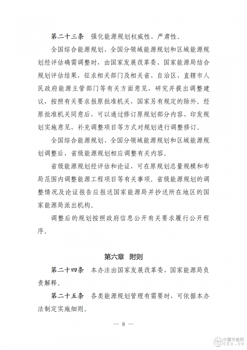 国家发展改革委公开征求意见