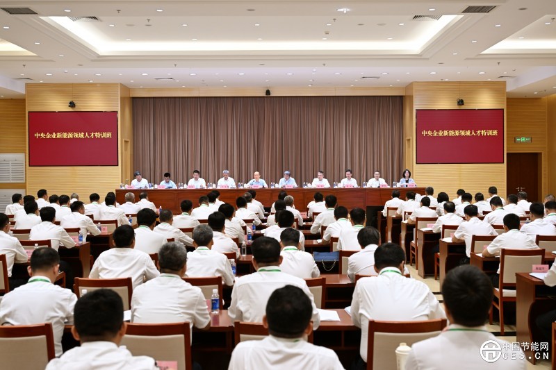 国务院国资委举办中央企业新能源领域人才特训班