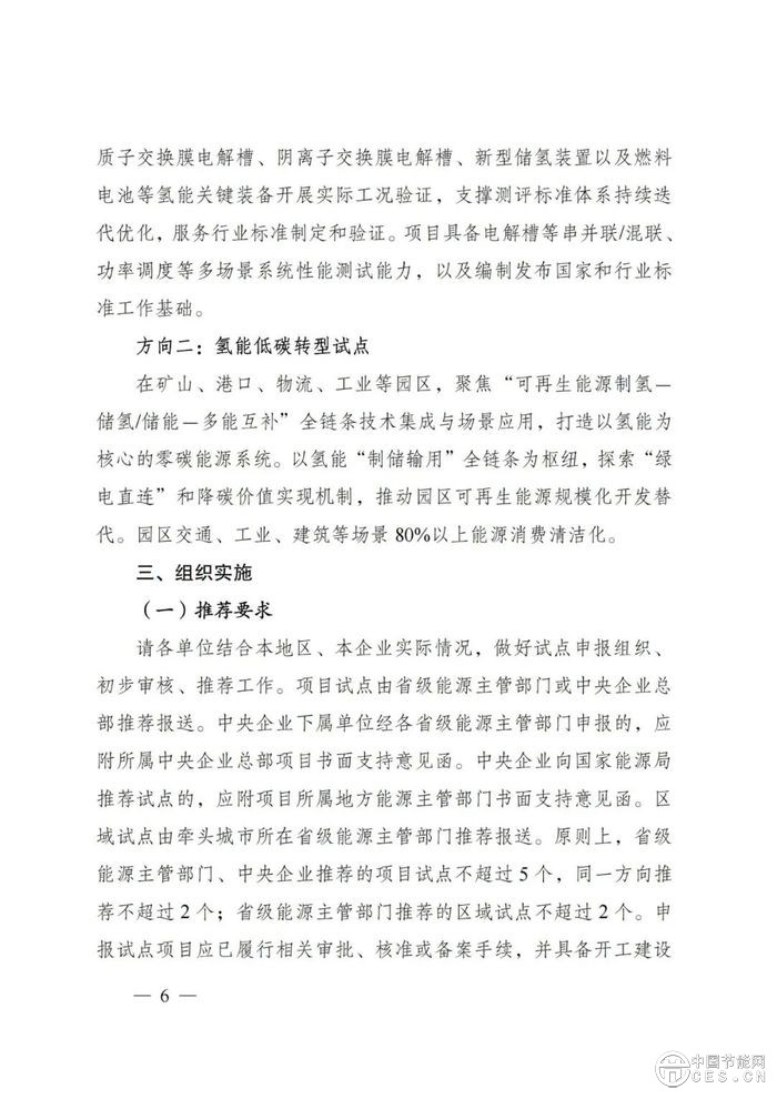 国家能源局：组织开展能源领域氢能试点工作