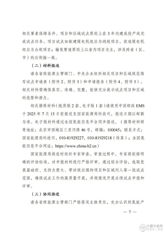 国家能源局：组织开展能源领域氢能试点工作