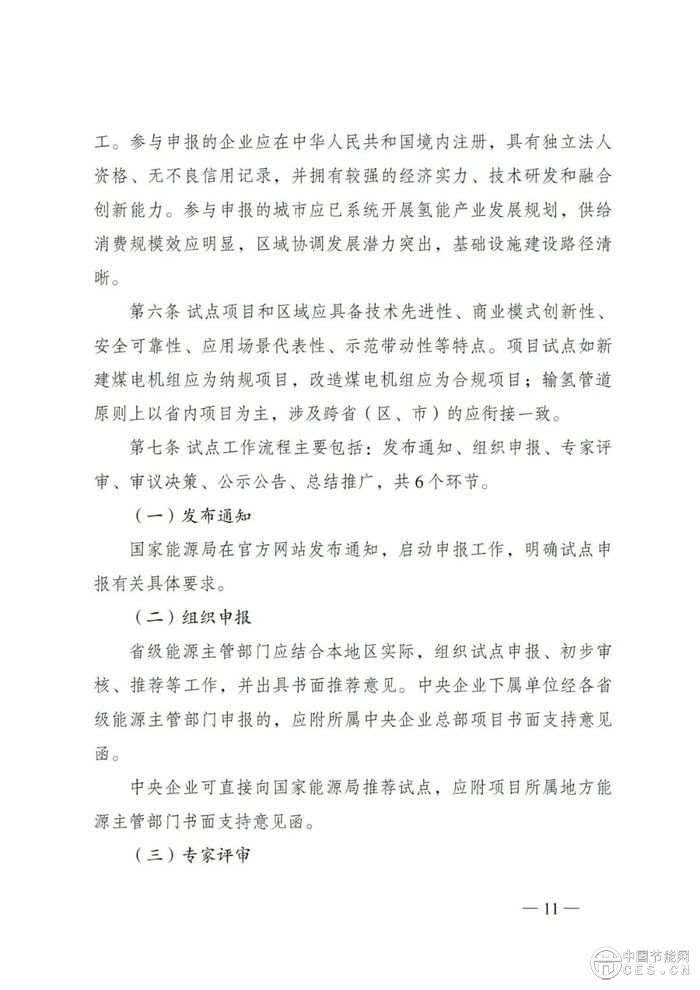 国家能源局：组织开展能源领域氢能试点工作