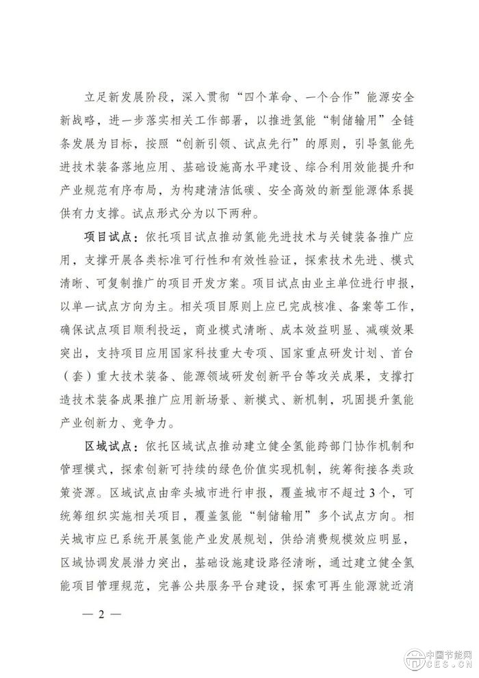 国家能源局：组织开展能源领域氢能试点工作