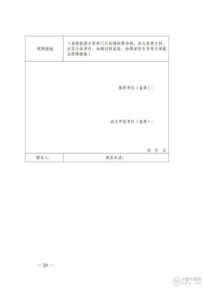 国家能源局：组织开展能源领域氢能试点工作