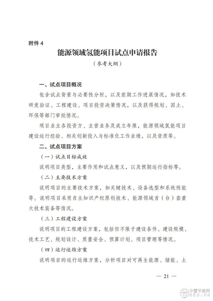 国家能源局：组织开展能源领域氢能试点工作