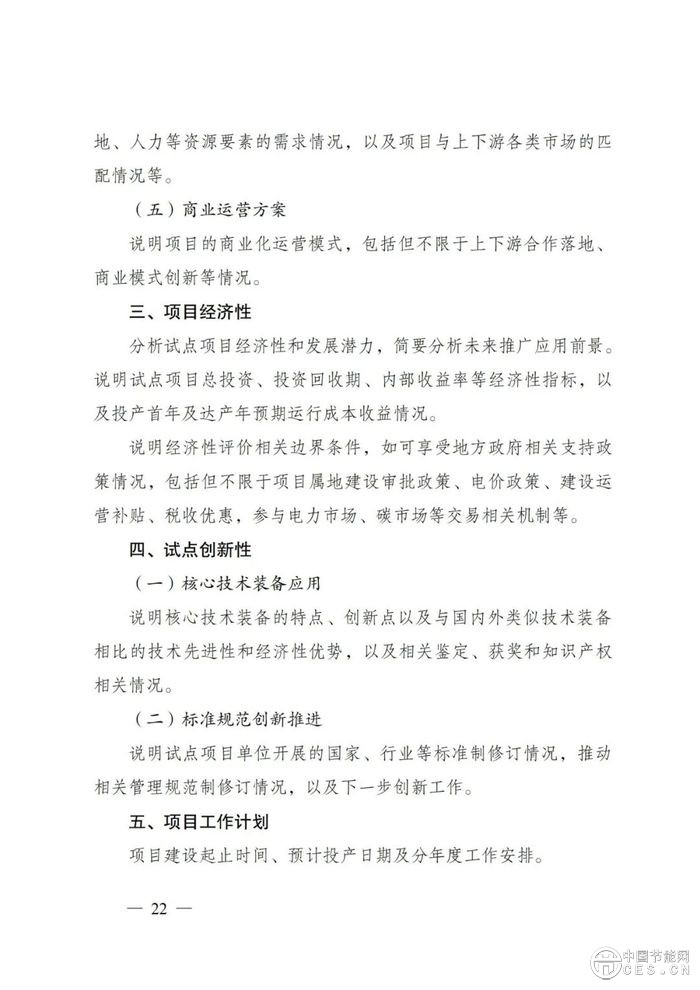 国家能源局：组织开展能源领域氢能试点工作