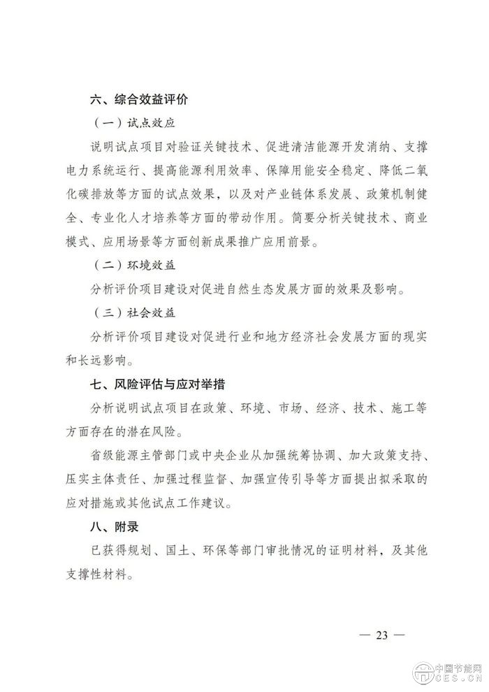国家能源局：组织开展能源领域氢能试点工作