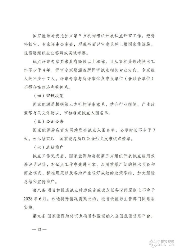 国家能源局：组织开展能源领域氢能试点工作