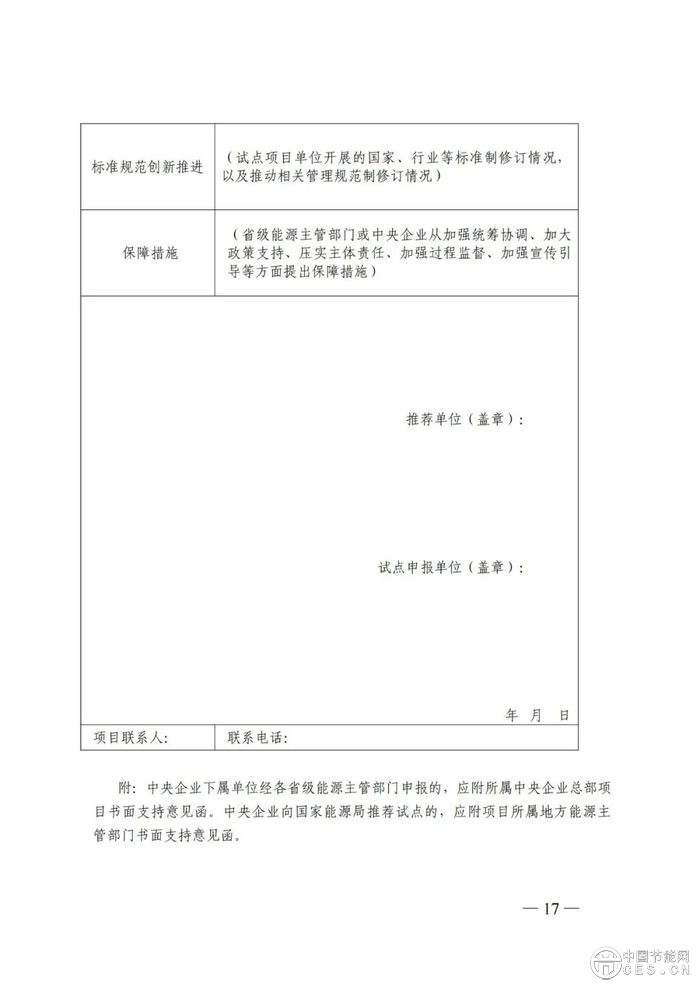 国家能源局：组织开展能源领域氢能试点工作