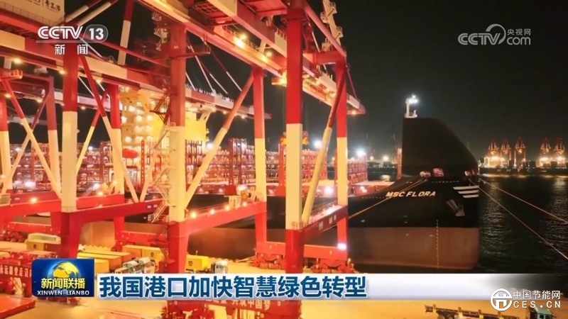 我国港口加快智慧绿色转型
