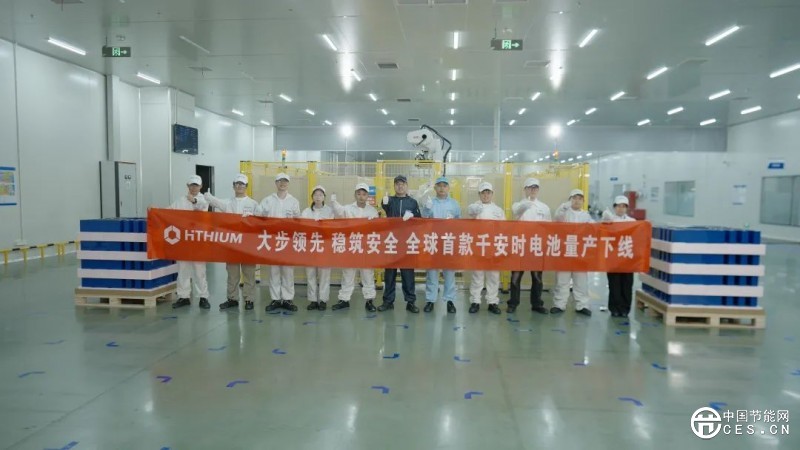 全球首款千安时电池率先量产，海辰储能开启长时储能规模化应用时代
