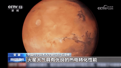在火星上发电！中国团队研究有了新进展