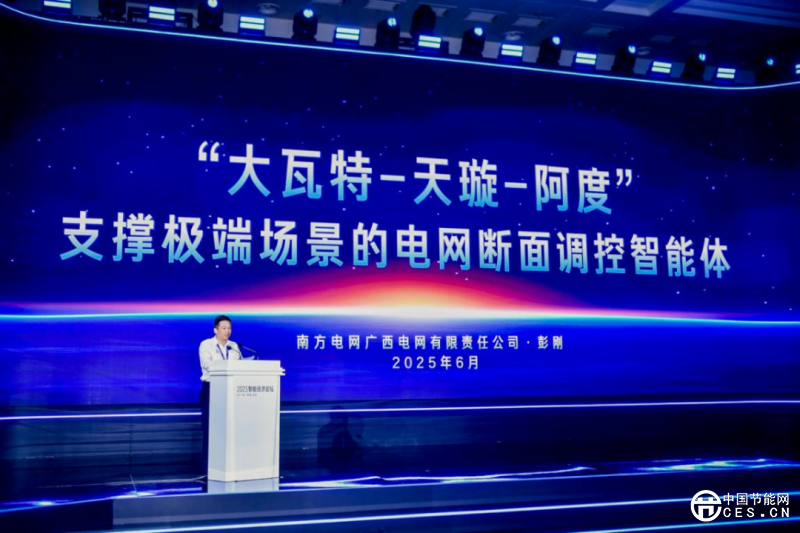 南网数字集团助力广西电网公司发布断面调控智能体