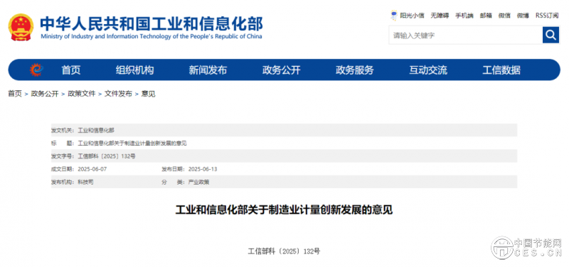 工信部：将制造业计量与工业绿色低碳安全同步推进，促进绿色低碳转型